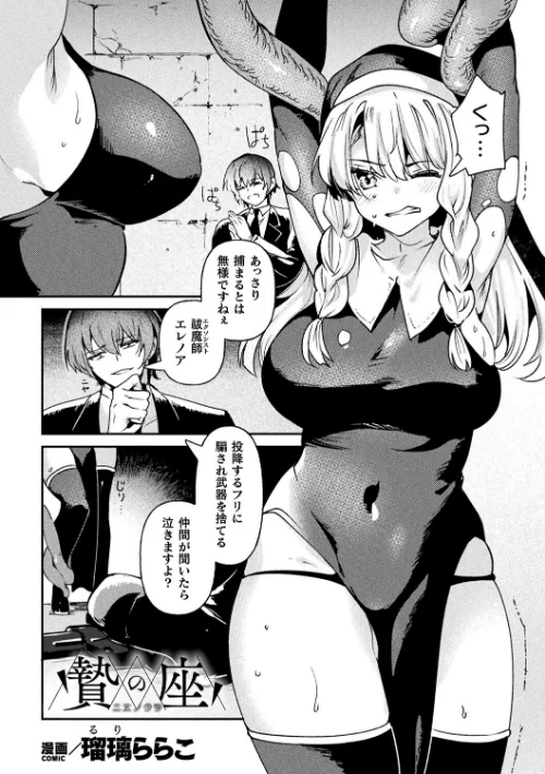 贄の座（単話）/瑠璃ららこ/2025-06-20【b073bktcm06795】 試し読みサンプル 2ページ目
