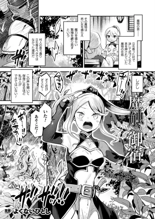 魔触の御宿(単話)/よくないひとし/2025-07-28【b073bktcm06907】 試し読みサンプル 2ページ目