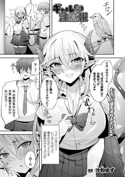 ギャル恋注意報（単話）/沙和ゆず/2025-07-28【b073bktcm06909】 試し読みサンプル 2ページ目
