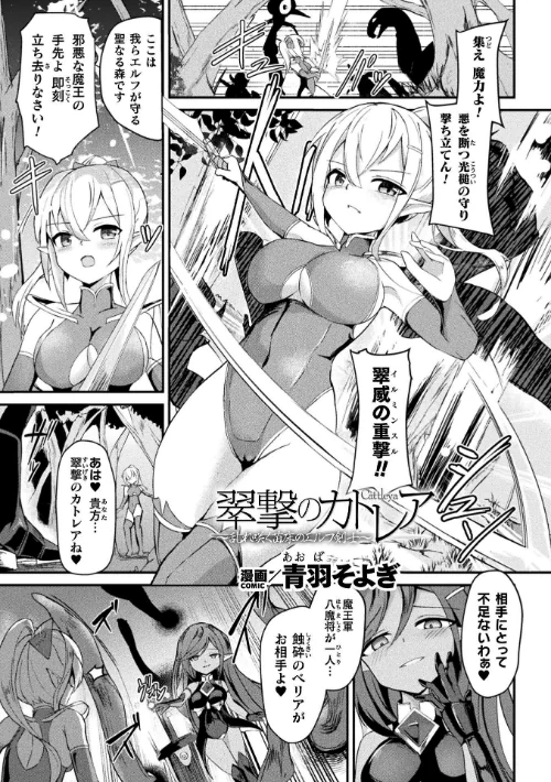 翠撃のカトレア 〜乱れ咲く苗床のエルフ剣士〜【単話】(単話)/青羽そよぎ/2025-08-02【b073bktcm06915】 試し読みサンプル 2ページ目