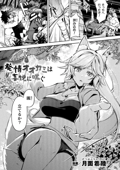 発情オオカミは喜悦に喘ぐ(単話)/月面着陸/2025-08-18【b073bktcm06952】 試し読みサンプル 2ページ目