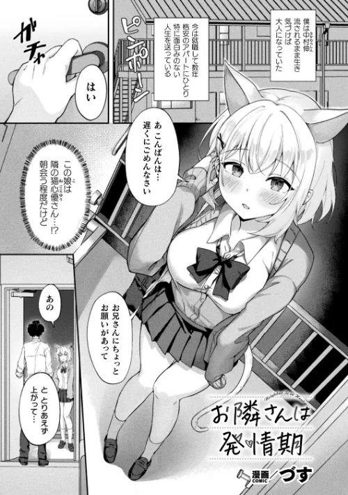 お隣さんは発情期（単話）/づす/2025-08-25【b073bktcm06956】 試し読みサンプル 2ページ目