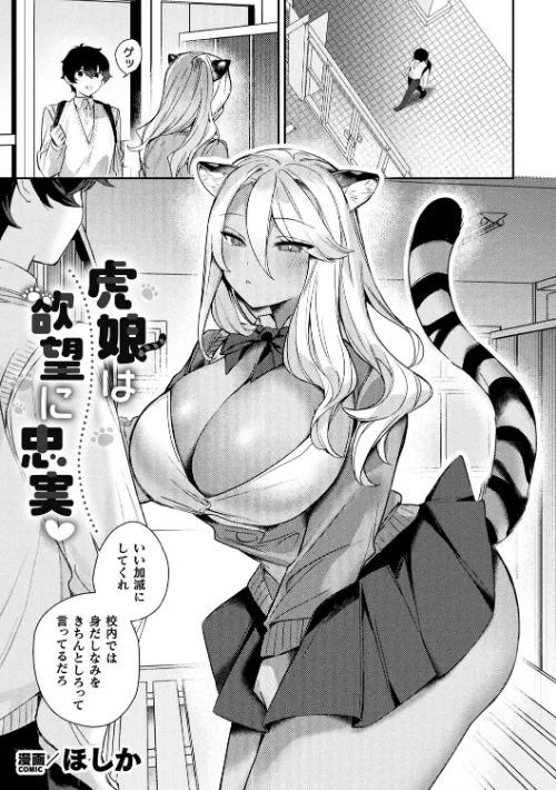 虎娘は欲望に忠実(単話)/ほしか/2025-08-29【b073bktcm06971】 試し読みサンプル 2ページ目