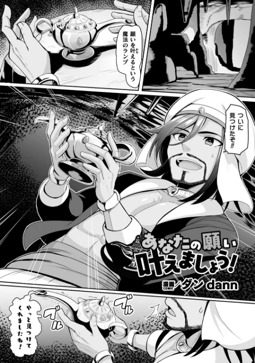 あなたの願い叶えましょう!【単話】(単話)/ダンdann/2025-09-06【b073bktcm06985】 試し読みサンプル 2ページ目