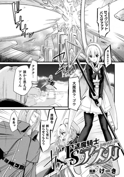 TS退魔騎士アスカ【単話】（単話）/けーき/2025-09-06【b073bktcm06988】 試し読みサンプル 2ページ目