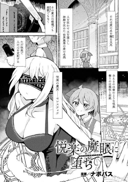 悦楽の魔眼に堕ちて【単話】（単話）/ナポパス/2025-09-27【b073bktcm07017】 試し読みサンプル 2ページ目