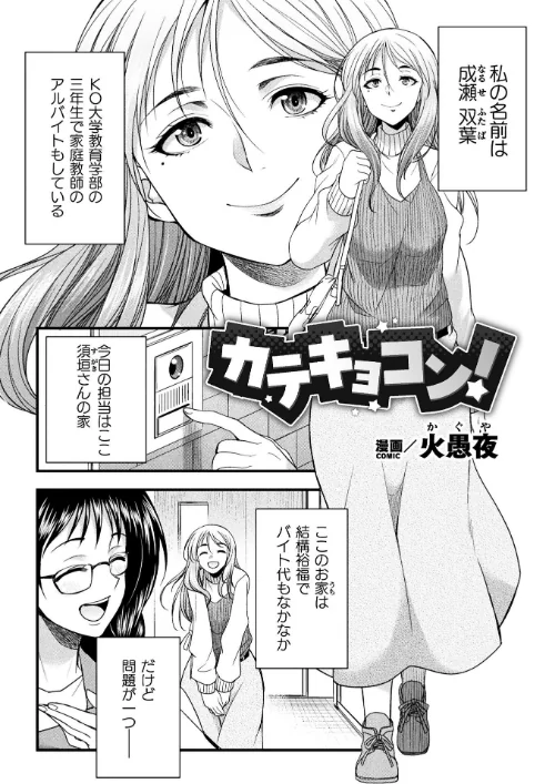 カテキョコン！【単話】（単話）/火愚夜/2025-09-27【b073bktcm07018】 試し読みサンプル 2ページ目