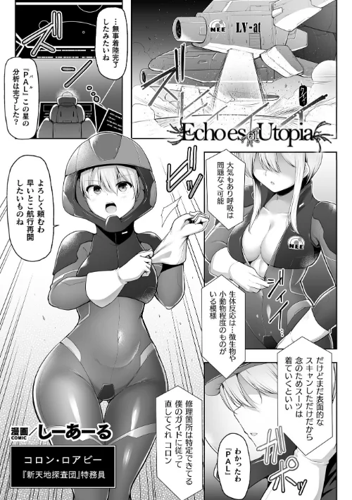 Echoes of Utopia【単話】(単話)/しーあーる/2025-09-27【b073bktcm07023】 試し読みサンプル 2ページ目