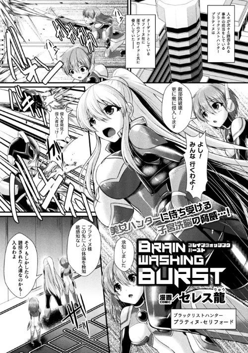 BRAIN WASHING BURST【単話】(単話)/セレス龍/2025-10-04【b073bktcm07060】 試し読みサンプル 2ページ目