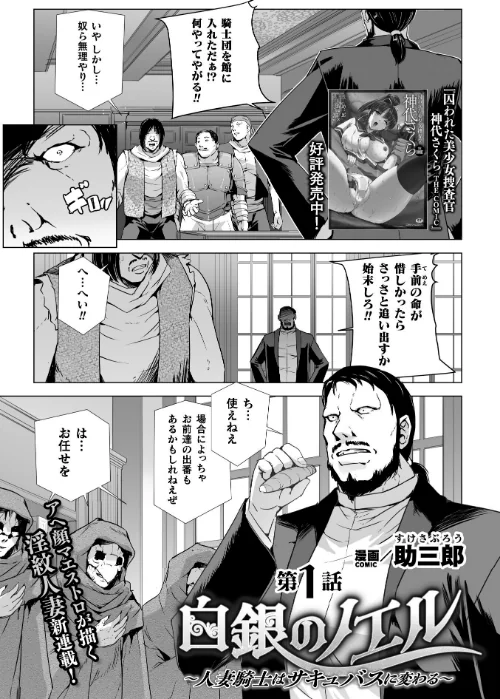 白銀のノエル 〜人妻騎士はサキュバスに変わる〜【単話】(単話)/助三郎/2025-10-04【b073bktcm07061】 試し読みサンプル 2ページ目