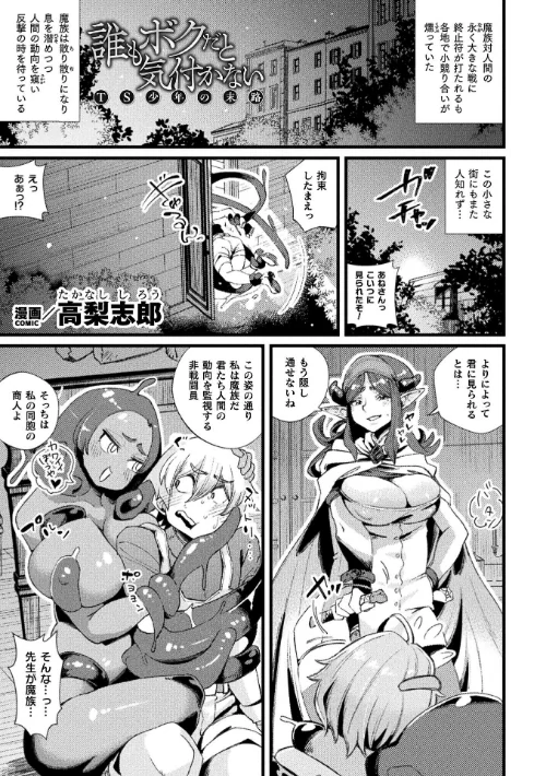 誰もボクだと気付かない TS少年の末路【単話】(単話)/高梨志郎/2025-11-08【b073bktcm07116】 試し読みサンプル 2ページ目