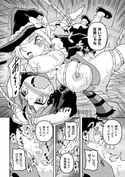 百合ロリ魔女のTS調教大魔術【単話】(単話)/あましょく/2025-12-13【b073bktcm07196】 試し読みサンプル 2ページ目