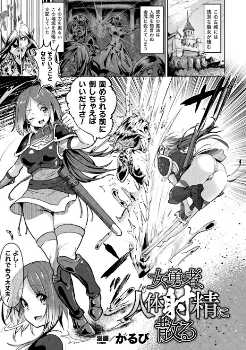 女勇者、人体射精に散る（単話）/かるぴ/2025-12-10【b073bktcm07209】 試し読みサンプル 2ページ目