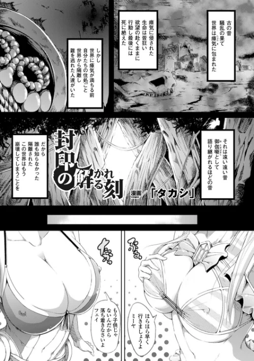 封印の解かれる刻(単話)/「タカシ」/2025-12-10【b073bktcm07217】 試し読みサンプル 2ページ目