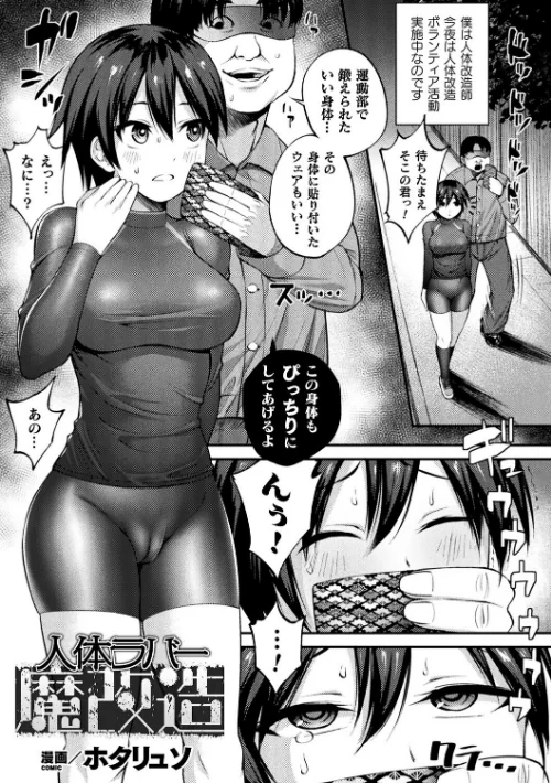 人体ラバー魔改造（単話）/ホタリュソ/2025-12-10【b073bktcm07222】 試し読みサンプル 2ページ目