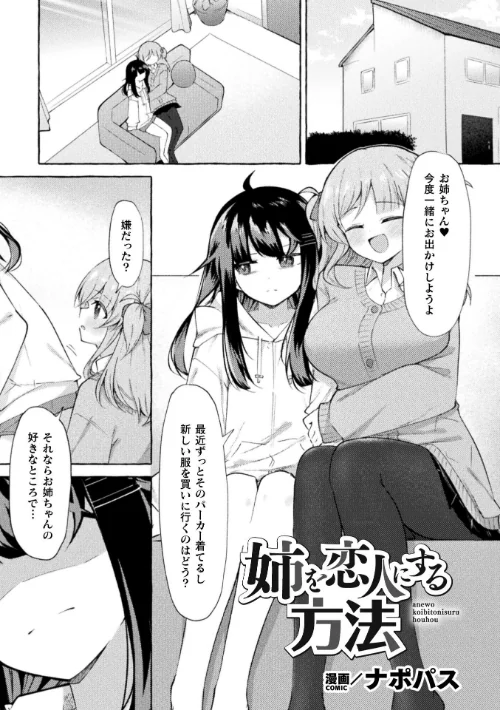 姉を恋人にする方法【単話】（単話）/ナポパス/2026-06-13【b073bktcm07749】 試し読みサンプル 2ページ目