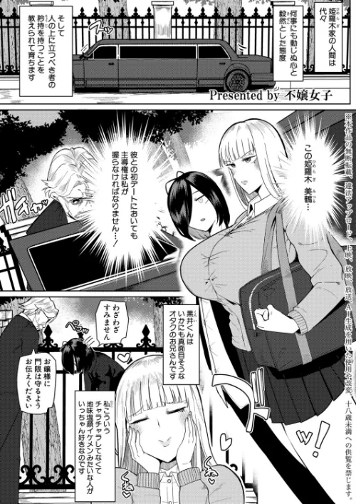 の゛ぉっブレス・お゛っブリージュ（単話）/不嬢女子/2026-06-01【b079akroe01797】 試し読みサンプル 2ページ目