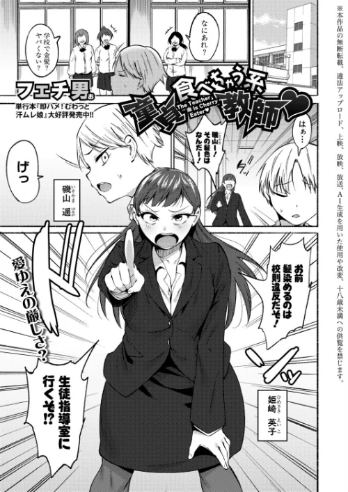 童貞食べちゃう系教師（単話）/フェチ男/2026-06-01【b079akroe01800】 試し読みサンプル 2ページ目