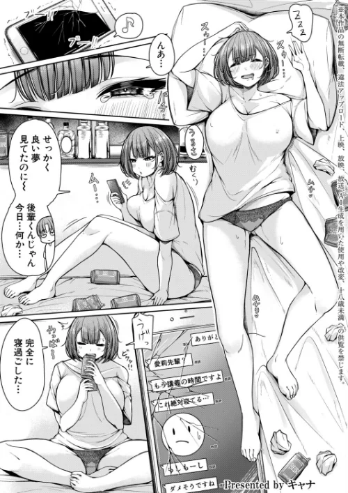 利息は快楽でお願いします!〜ナメてた先輩のわからせ返済記録〜(単話)/キャナ/2026-06-01【b079akroe01802】 試し読みサンプル 2ページ目