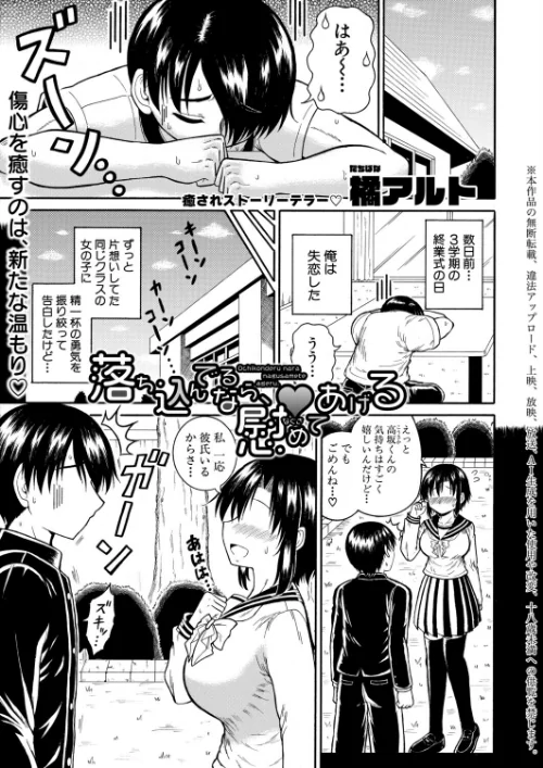 落ち込んでるなら、慰めてあげる(単話)/橘アルト/2026-06-01【b079akroe01804】 試し読みサンプル 2ページ目
