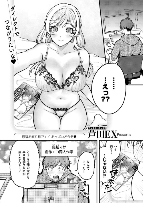 Off-Line Daydream（単話）/芦田EX COMIC快艶編集部/2024-11-28【b092agwrk02993】 試し読みサンプル 2ページ目