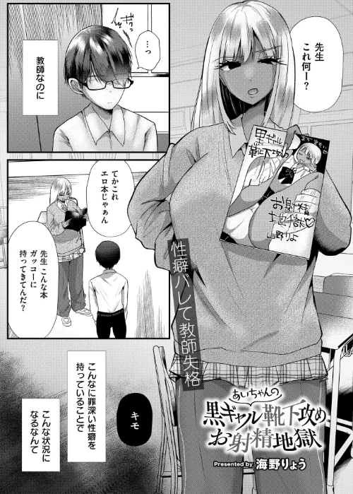 あいちゃんの黒ギャル靴下攻めお射精地獄（単話）/海野りょう COMIC快艶編集部/2024-11-28【b092agwrk02996】 試し読みサンプル 2ページ目