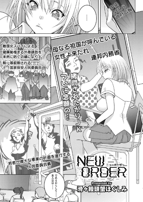 NEWORDER（単話）/滑々饅頭蟹ほぐしみ COMIC快艶編集部/2024-11-28【b092agwrk03005】 試し読みサンプル 2ページ目