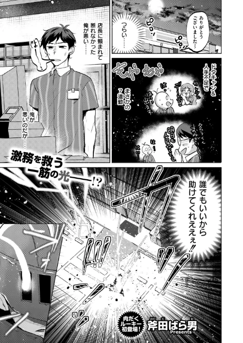 異世界◇逆召喚 〜コンビニバイトの交代要員を召喚したとおもったら爆乳女騎士が来て搾精された件〜(単話)/斧田ばら男 COMIC快艶編集部/2024-11-28【b092agwrk03006】 試し読みサンプル 2ページ目