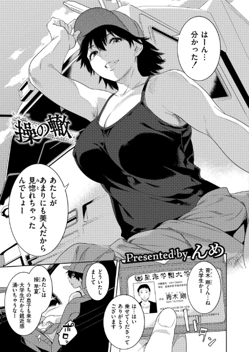 操の轍(単話)/んめ COMIC快艶編集部/2024-12-26【b092agwrk03024】 試し読みサンプル 2ページ目