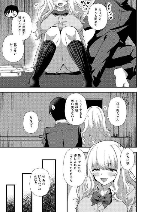 近距離アプローチ（単話）/NADARE COMIC快艶編集部/2024-12-26【b092agwrk03032】 試し読みサンプル 2ページ目
