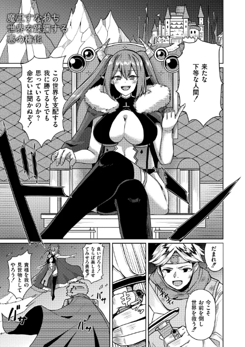 淫紋に負けた魔王〜国王の孕ませ調教〜(単話)/秋月十夜 COMIC快艶編集部/2024-12-26【b092agwrk03034】 試し読みサンプル 2ページ目