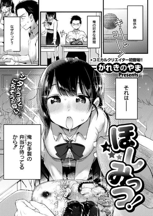 ほしみっつ!(単話)/がれきのやま COMIC快艶編集部/2025-01-28【b092agwrk03066】 試し読みサンプル 2ページ目