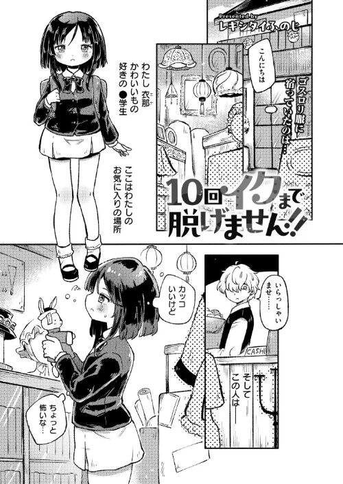 10回イくまで脱げません！！（単話）/レキシタイふのじ COMIC快艶編集部/2025-02-26【b092agwrk03089】 試し読みサンプル 2ページ目