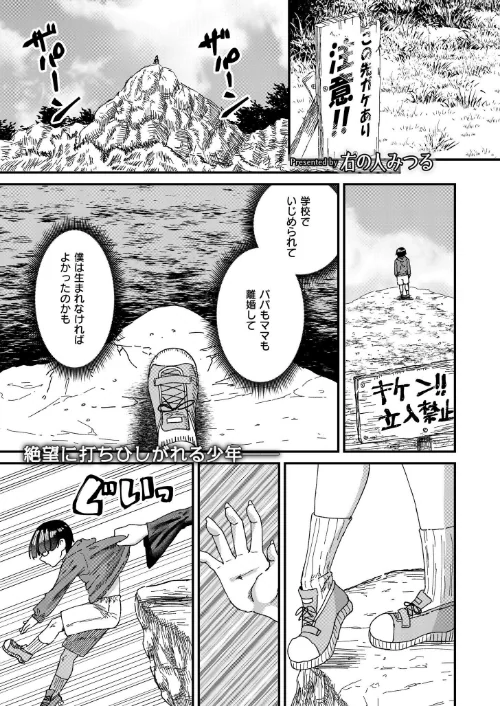 性命力-ぼくはエマのもの-(単話)/右の人みつる COMIC快艶編集部/2025-04-28【b092agwrk03149】 試し読みサンプル 2ページ目