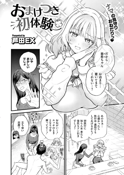 コミックカイエン(快艶) VOL.26/てぃーろんたろん 芦田EX 木戸番 内藤キララ あましょく 杜若かなえ ポンスケ ZIRAN しろとび COMIC快艶編集部 八メガ 蛆孕茵 娯禅宙 タカハシルクナ 真砂亮一 名前おもいつかない/2025-06-26【b092agwrk03206】 試し読みサンプル 2ページ目
