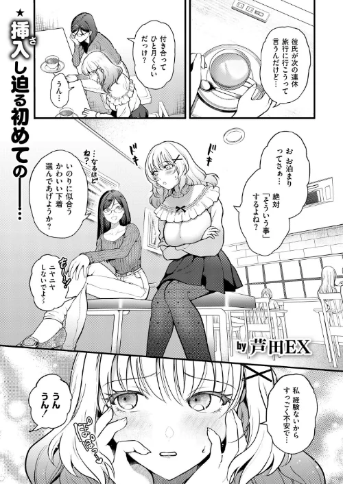 おまけつき初体験(単話)/芦田EX COMIC快艶編集部/2025-06-26【b092agwrk03207】 試し読みサンプル 2ページ目