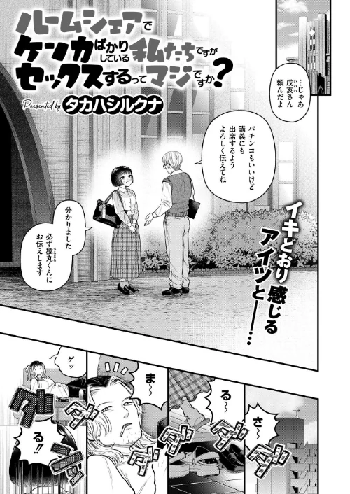ルームシェアでケンカばかりしている私たちですがセックスするってマジですか?(単話)/タカハシルクナ COMIC快艶編集部/2025-06-26【b092agwrk03212】 試し読みサンプル 2ページ目