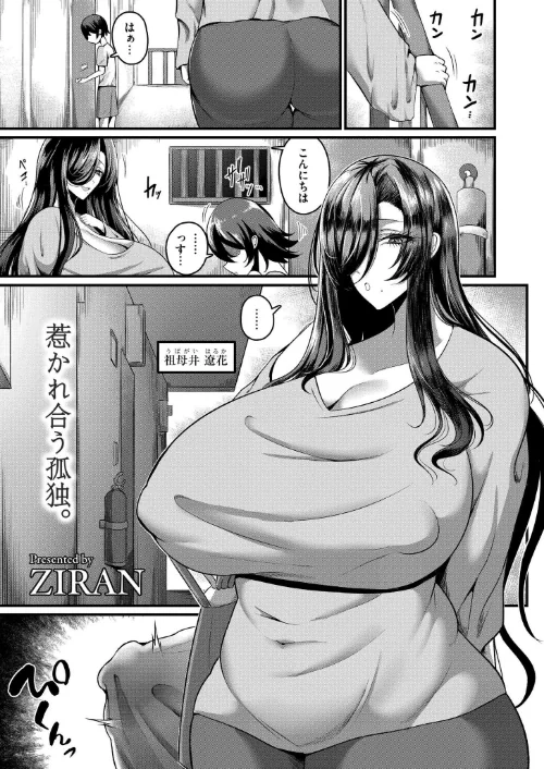 アイ・アム・ユア・マム(単話)/ZIRAN COMIC快艶編集部/2025-06-26【b092agwrk03216】 試し読みサンプル 2ページ目