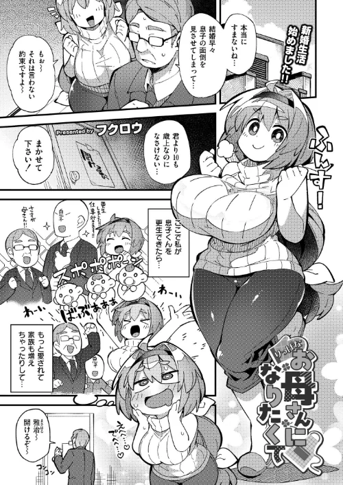 りっぱなお母さんになりたくて(単話)/フクロウ COMIC快艶編集部/2025-07-28【b092agwrk03244】 試し読みサンプル 2ページ目