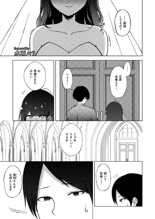 寝取られ式(単話)/水面ルリ COMIC快艶編集部/2025-10-28【b092agwrk03341】 試し読みサンプル 2ページ目