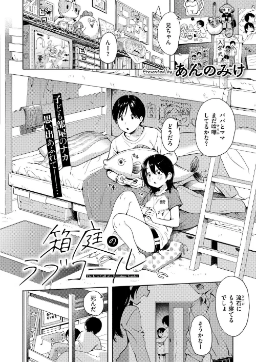 コミックカイエン（快艶） VOL.29/むらいとよ あんのみけ 芦田EX 濱口味たま MAKI あましょく ポンスケ ZIRAN 内藤キララ 銀茶 ガッツ師範 水面ルリ きりなま COMIC快艶編集部 アズマヤユキコ 木戸番 名前おもいつかない/2025-10-28【b092agwrk03343】 試し読みサンプル 2ページ目