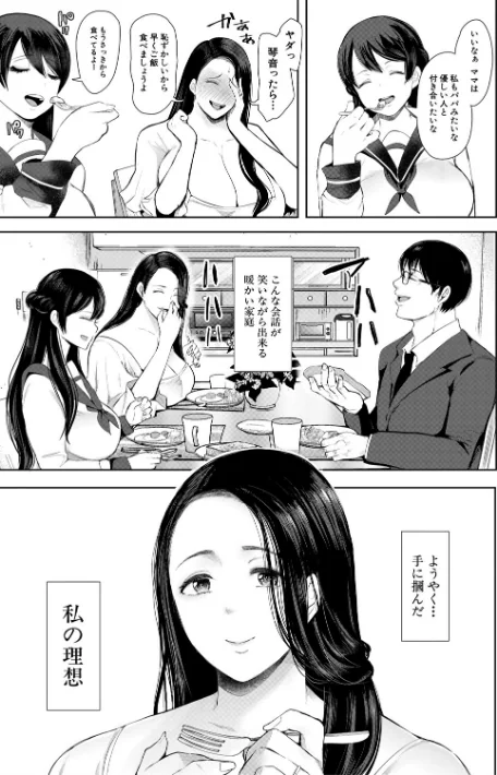 寝取られた人妻/しょむ MUJIN編集部/2021-08-13【b104atint01079】 試し読みサンプル 5ページ目