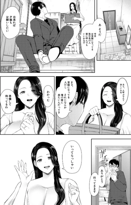 寝取られた人妻/しょむ MUJIN編集部/2021-08-13【b104atint01079】 試し読みサンプル 6ページ目