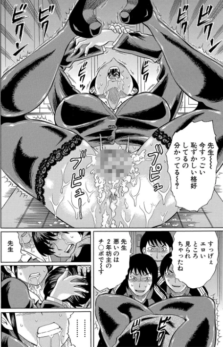 寝取られた僕の先生/はちの八八 MUJIN編集部/2021-11-19【b104atint01168】 試し読みサンプル 32ページ目