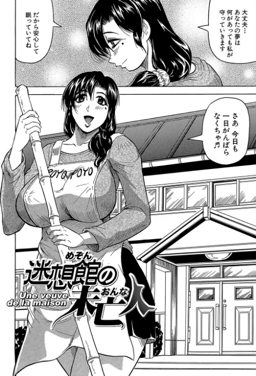 牝辱館の未亡人【1話立ち読み付き】/じゃみんぐ MUJIN編集部/2022-03-18【b104atint01280】 試し読みサンプル 4ページ目