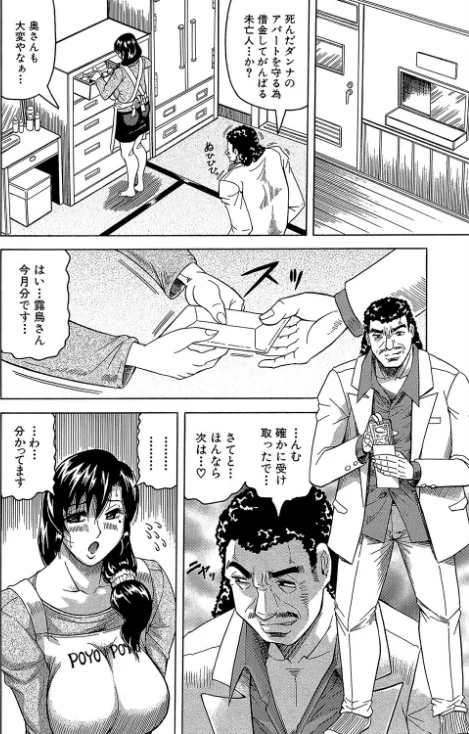 牝辱館の未亡人【1話立ち読み付き】/じゃみんぐ MUJIN編集部/2022-03-18【b104atint01280】 試し読みサンプル 6ページ目