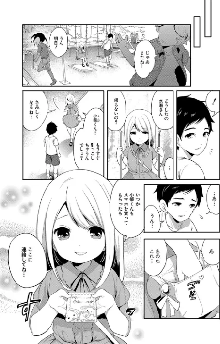 僕が先に好きだったのに【1話試し読み付き】 幼なじみのセックスを見せつけられて/宮原歩 MUJIN編集部/2022-05-13【b104atint01337】 試し読みサンプル 7ページ目