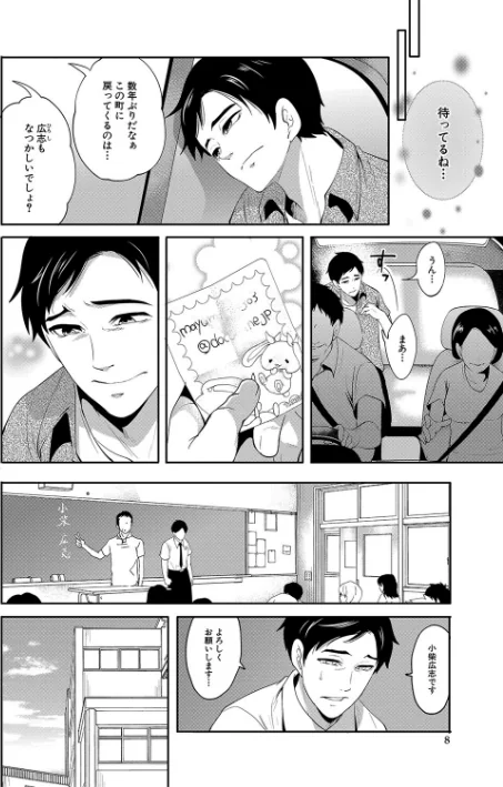 僕が先に好きだったのに【1話試し読み付き】 幼なじみのセックスを見せつけられて/宮原歩 MUJIN編集部/2022-05-13【b104atint01337】 試し読みサンプル 8ページ目