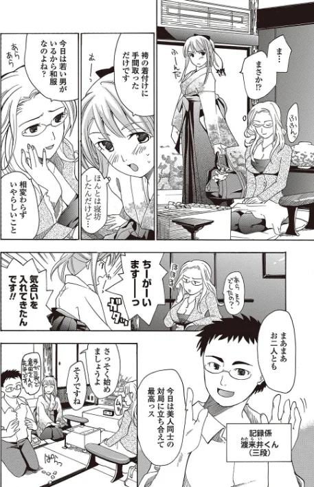 女子校生棋士 倉田美奈とシてミナい/あさぎ龍 MUJIN編集部/2022-12-09【b104atint01582】 試し読みサンプル 4ページ目