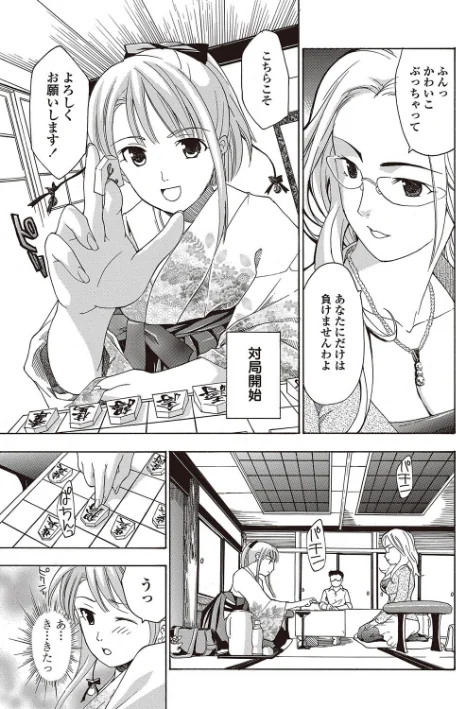 女子校生棋士 倉田美奈とシてミナい/あさぎ龍 MUJIN編集部/2022-12-09【b104atint01582】 試し読みサンプル 5ページ目